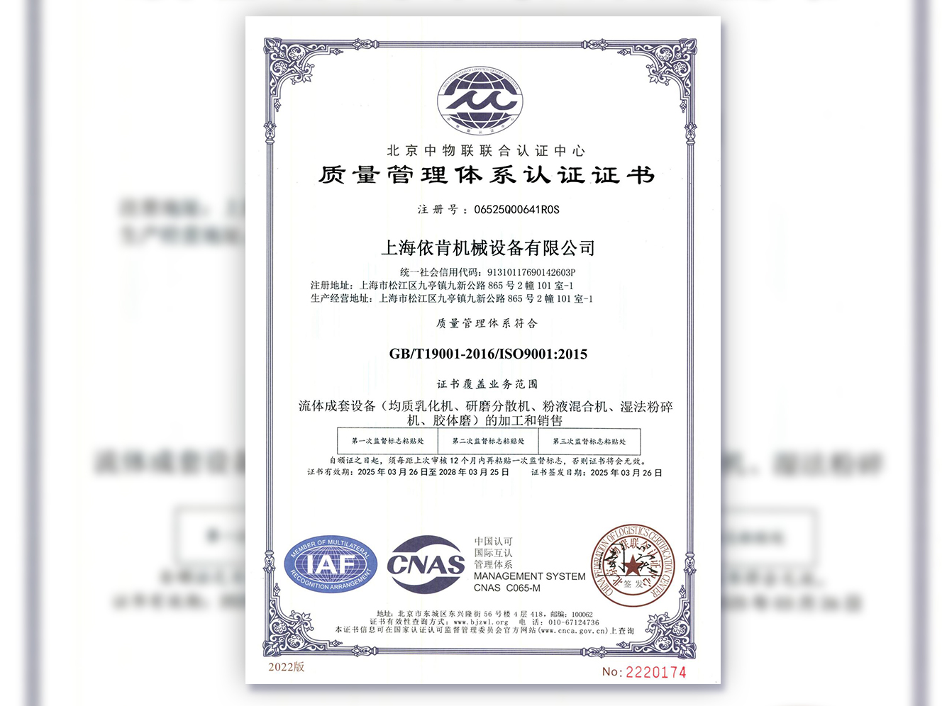 《上海依肯機(jī)械：通過(guò) ISO 9001 認(rèn)證，開(kāi)啟質(zhì)量發(fā)展新征程》